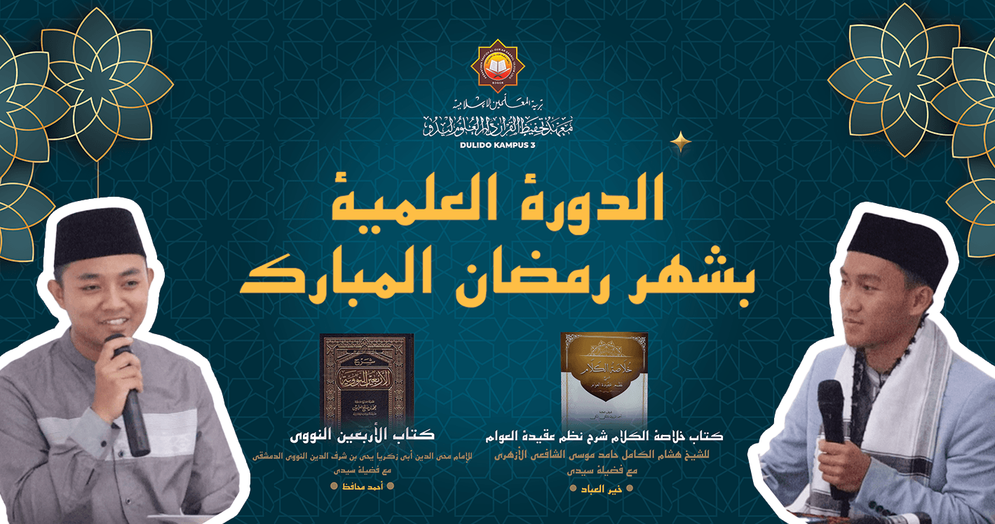 Al-Dauroh Al-Ilmiyyah Ramadan 1443 H